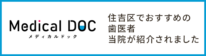 メディカルドック