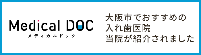 メディカルドック